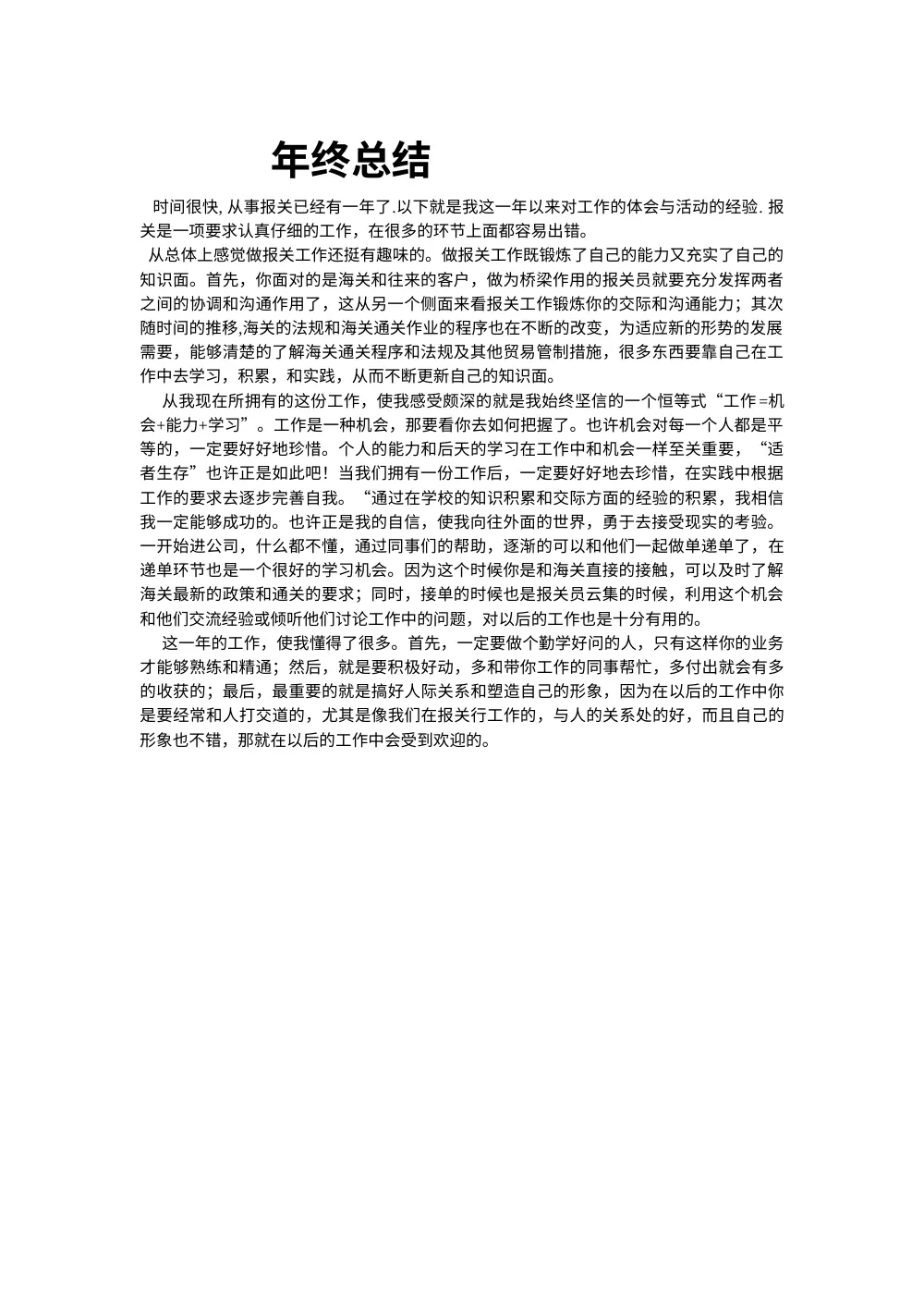 报关员年终工作总结 | 报关业务经验分享 第2页