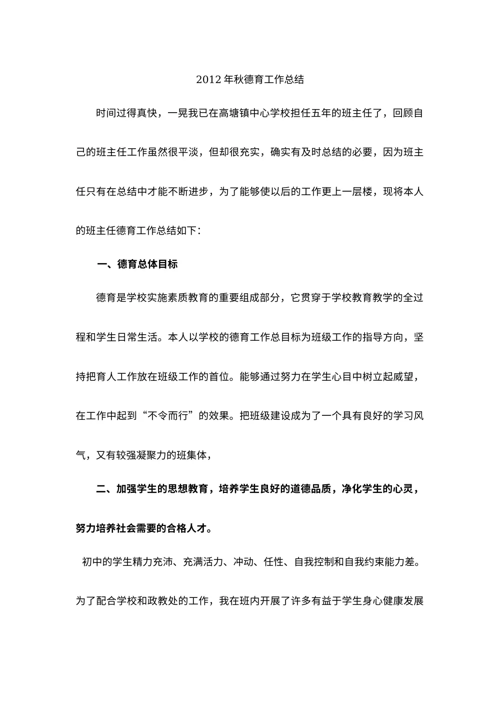 2017年秋季初中班主任德育工作总结 第2页