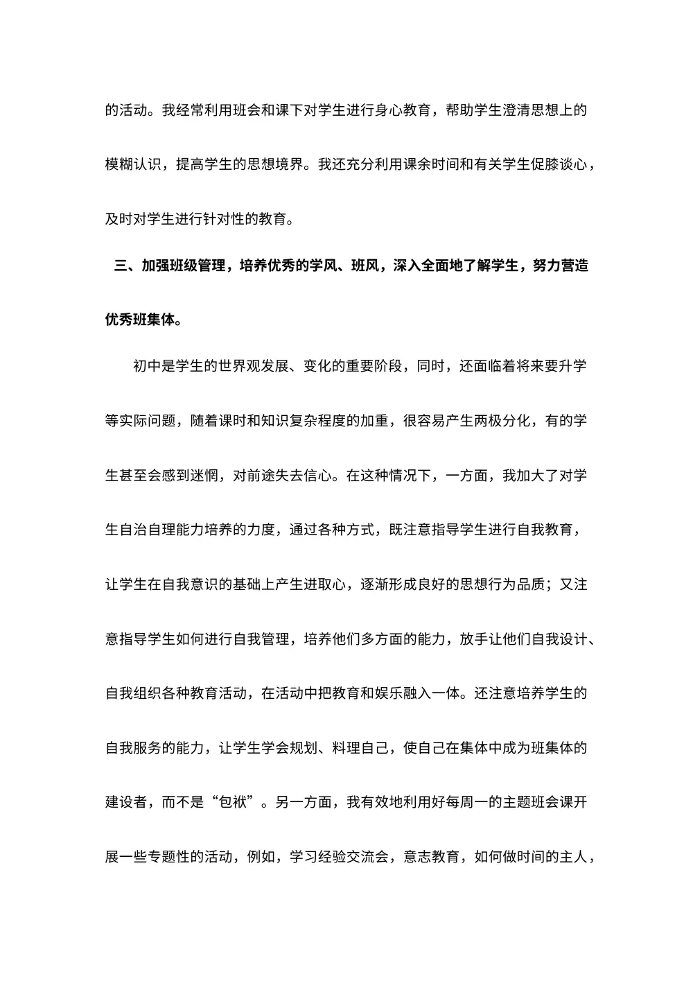 2017年秋季初中班主任德育工作总结 第3页