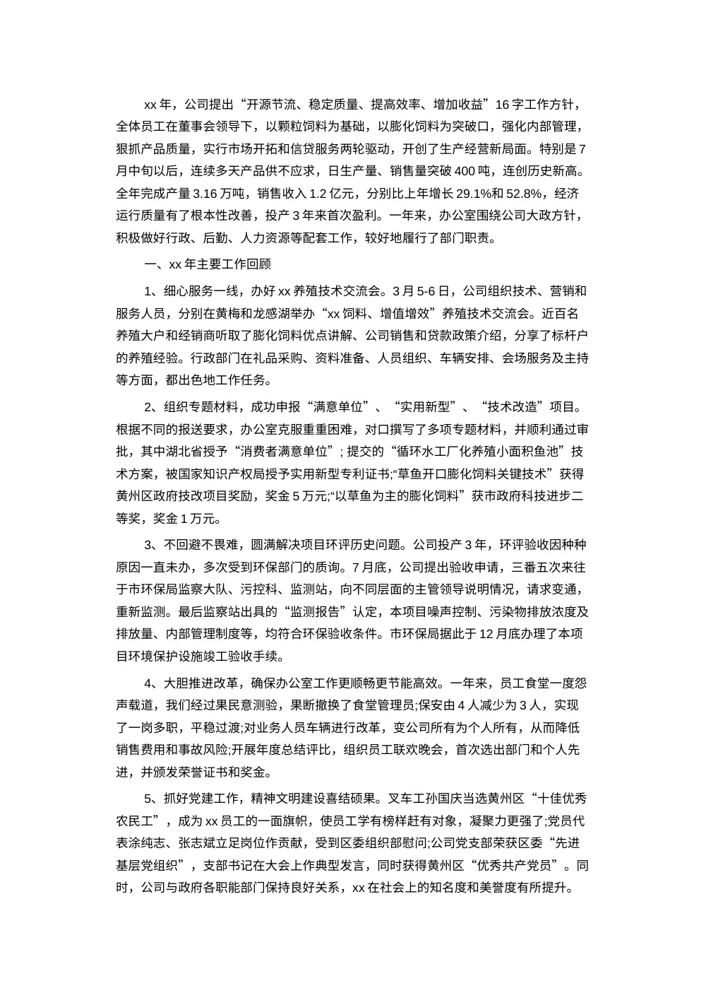 办公室年终工作总结-2013年公司行政后勤综述 第2页