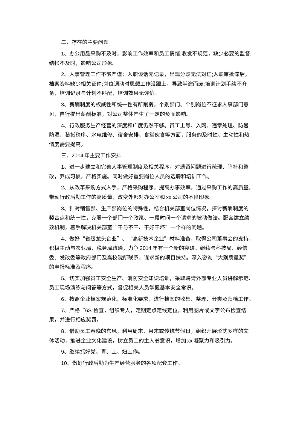 办公室年终工作总结-2013年公司行政后勤综述 第3页