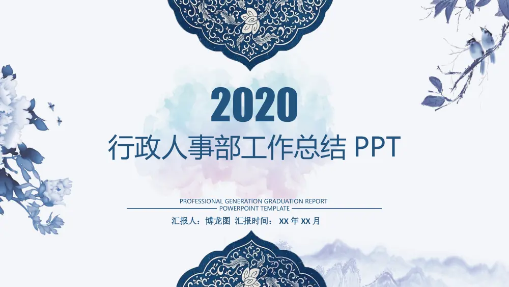 2017年行政人事部工作总结PPT - 人力资源管理分析报告 第2页