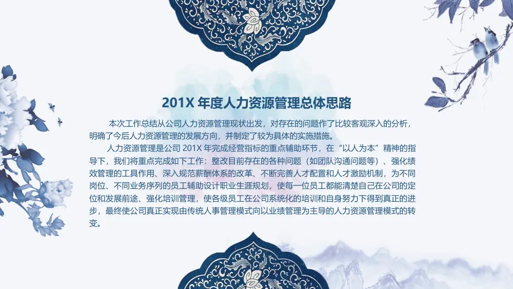 2017年行政人事部工作总结PPT - 人力资源管理分析报告 第3页