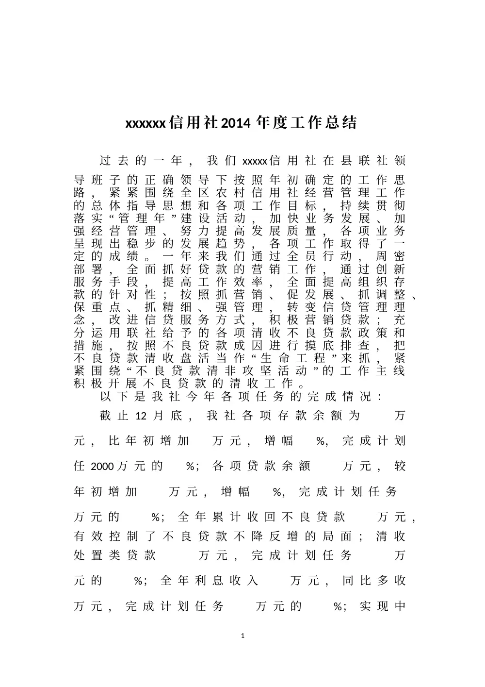 农村信用社2014年度工作总结 - 存贷款业务与信贷管理 第2页