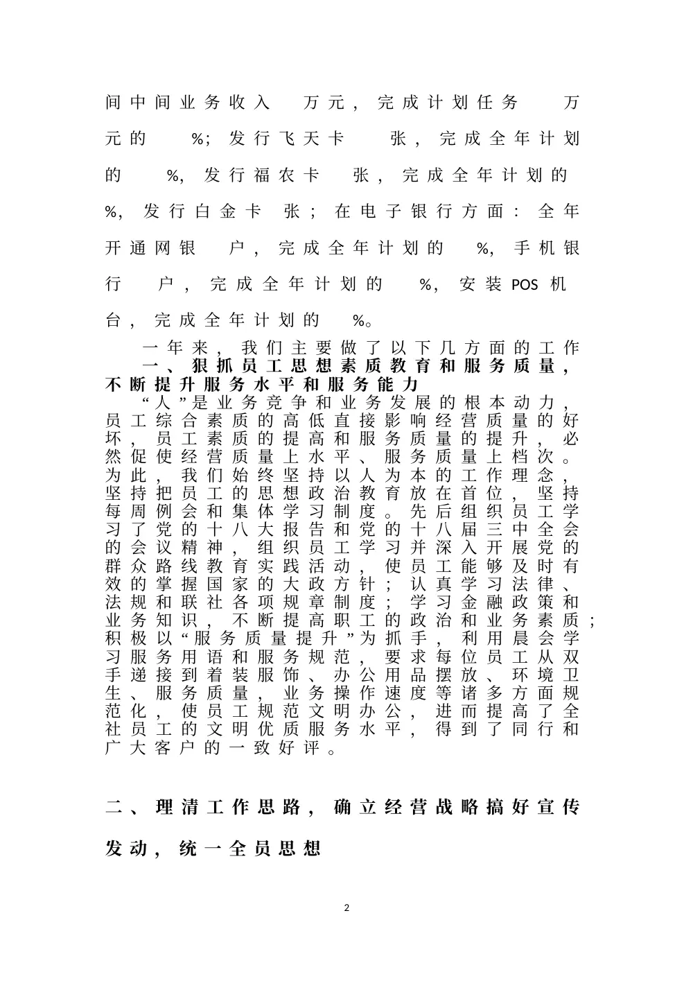 农村信用社2014年度工作总结 - 存贷款业务与信贷管理 第3页