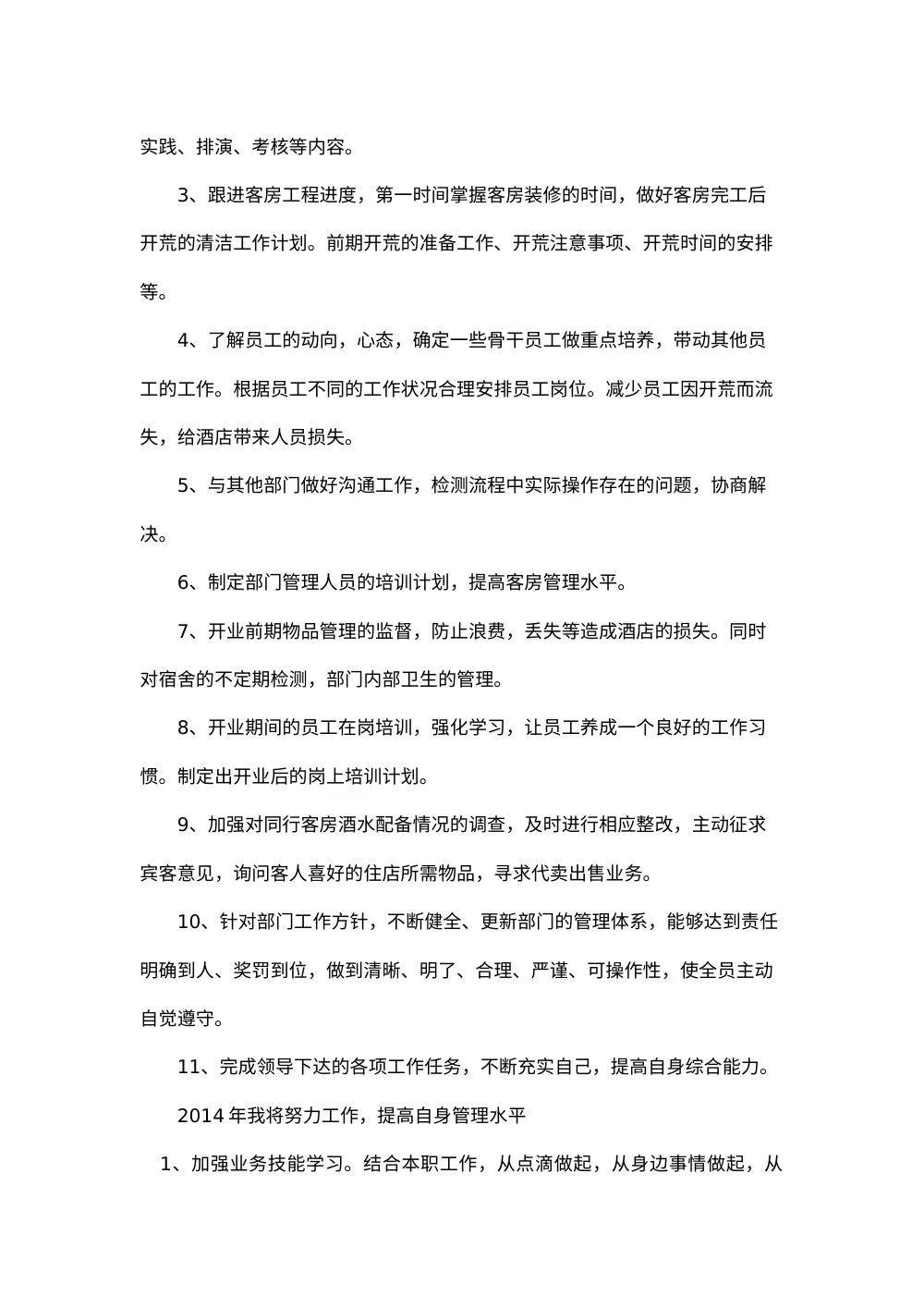 客房部经理年终总结 - 慈行凤凰温泉度假山庄2014年工作计划 第3页