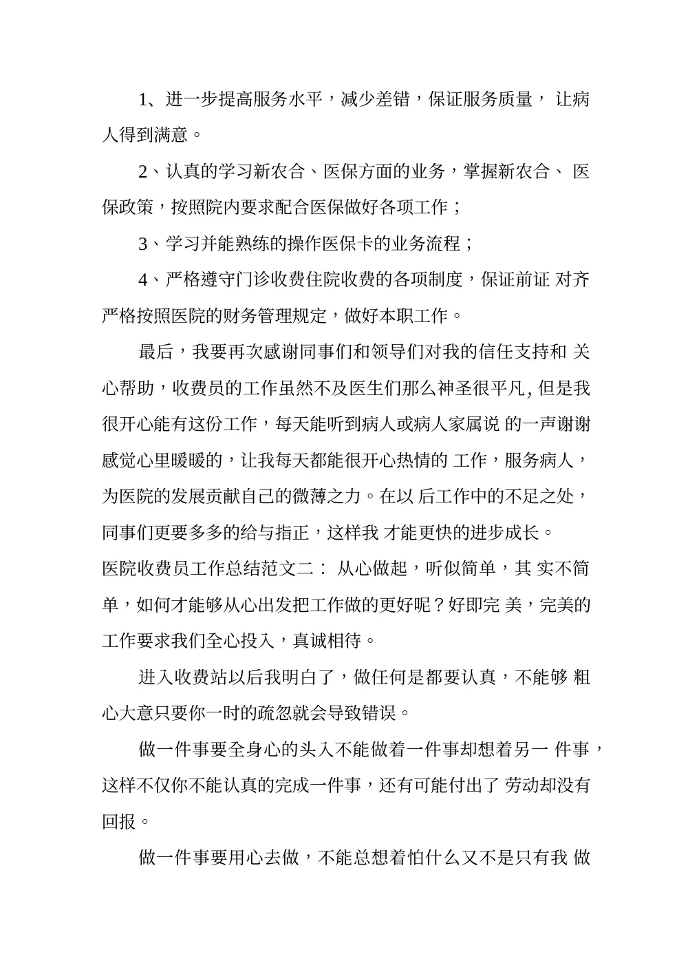 医院收费员工作总结范文_个人年度工作汇报 第3页