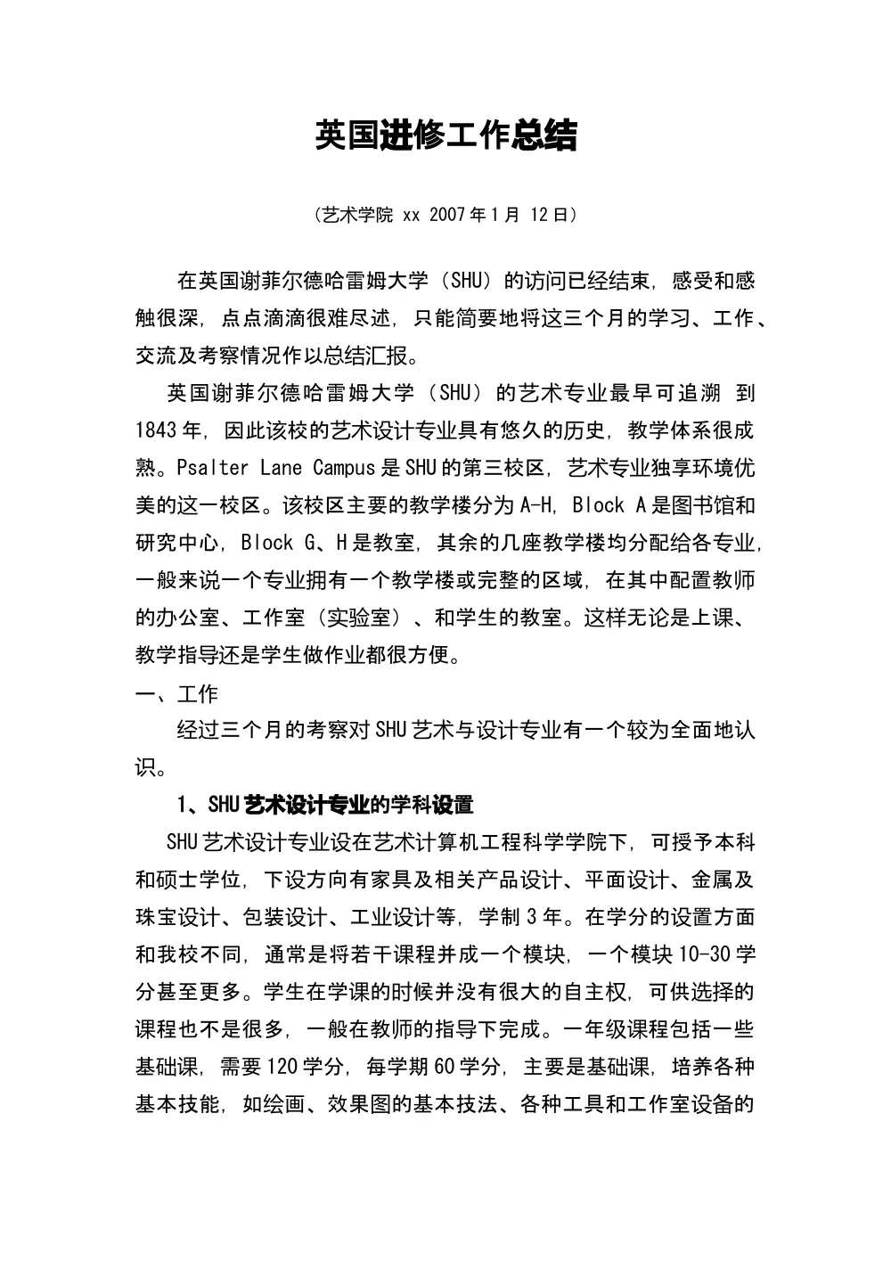 英国艺术设计专业进修工作总结 - 谢菲尔德哈勒姆大学访学报告 第2页