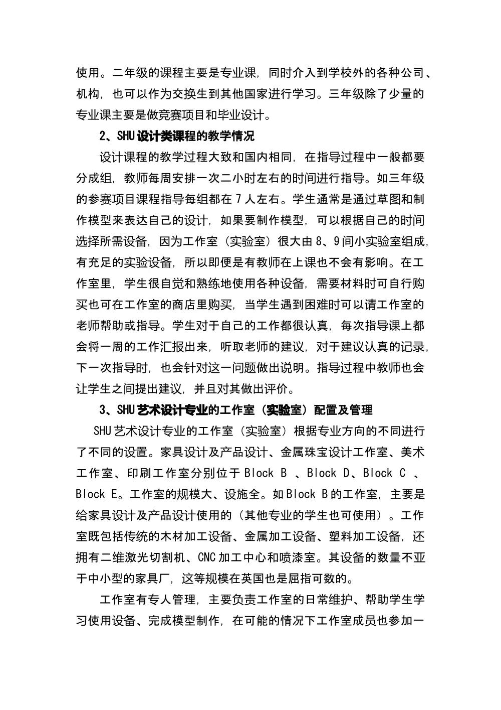 英国艺术设计专业进修工作总结 - 谢菲尔德哈勒姆大学访学报告 第3页