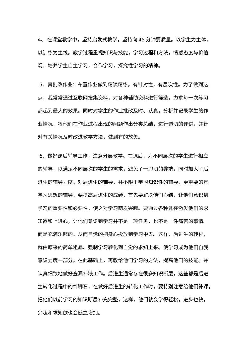 小学教师年度思想工作总结 | 教育教学经验分享 第3页