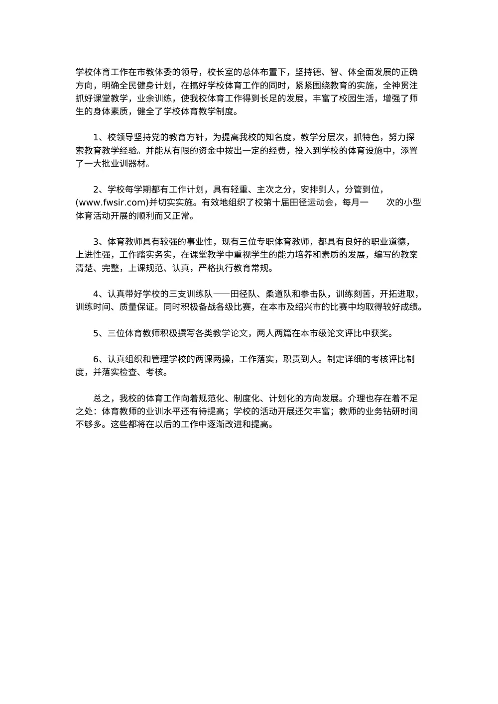 小学体育教学工作总结 - 学校体育工作汇报范本 第2页