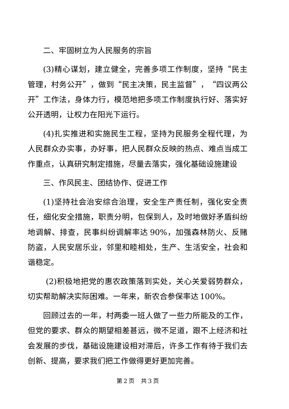 2017年村支部书记述职报告 - 农村党建工作总结 第3页