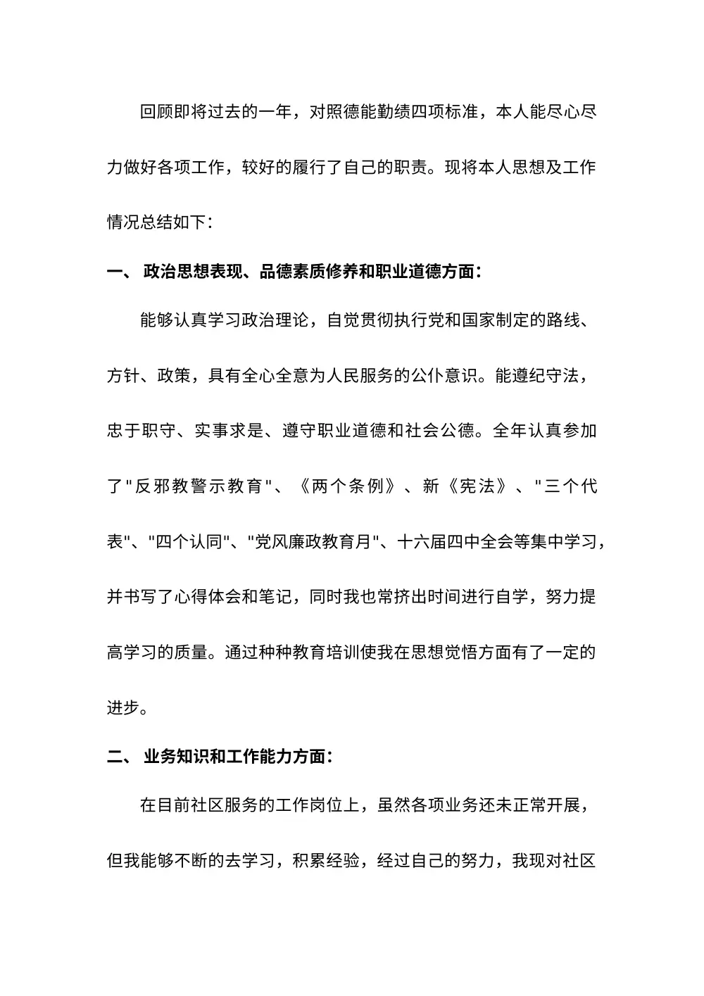 2017年街道工作个人年度总结_社区服务工作总结 第3页