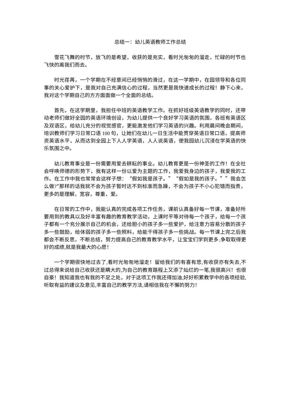 幼儿英语教师工作总结 - 教学经验与方法分享 第2页