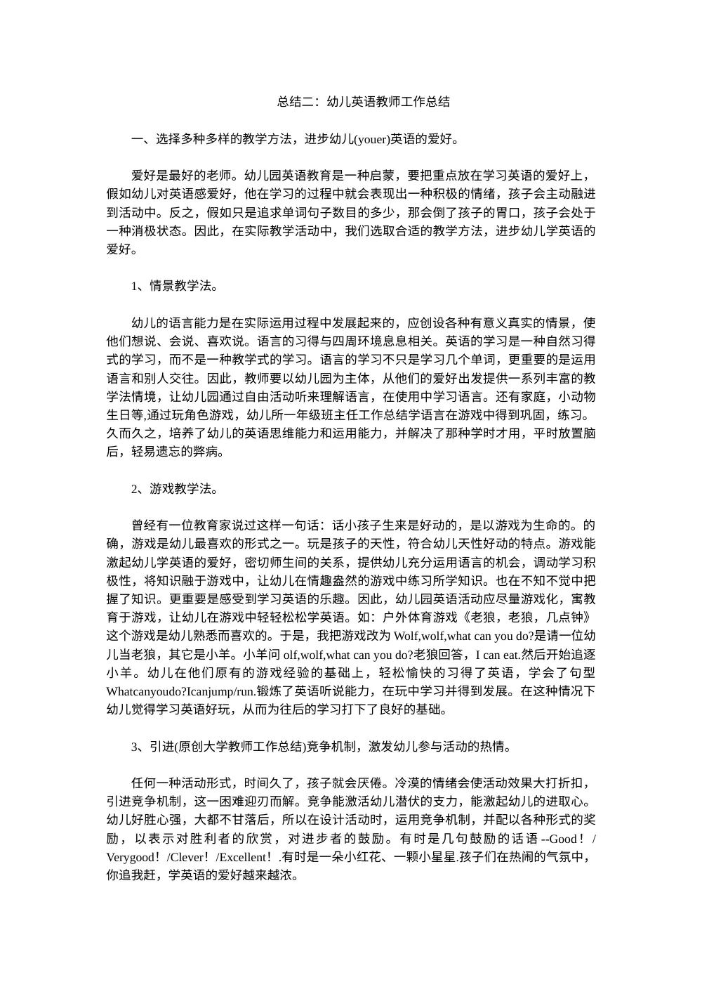 幼儿英语教师工作总结 - 教学经验与方法分享 第3页