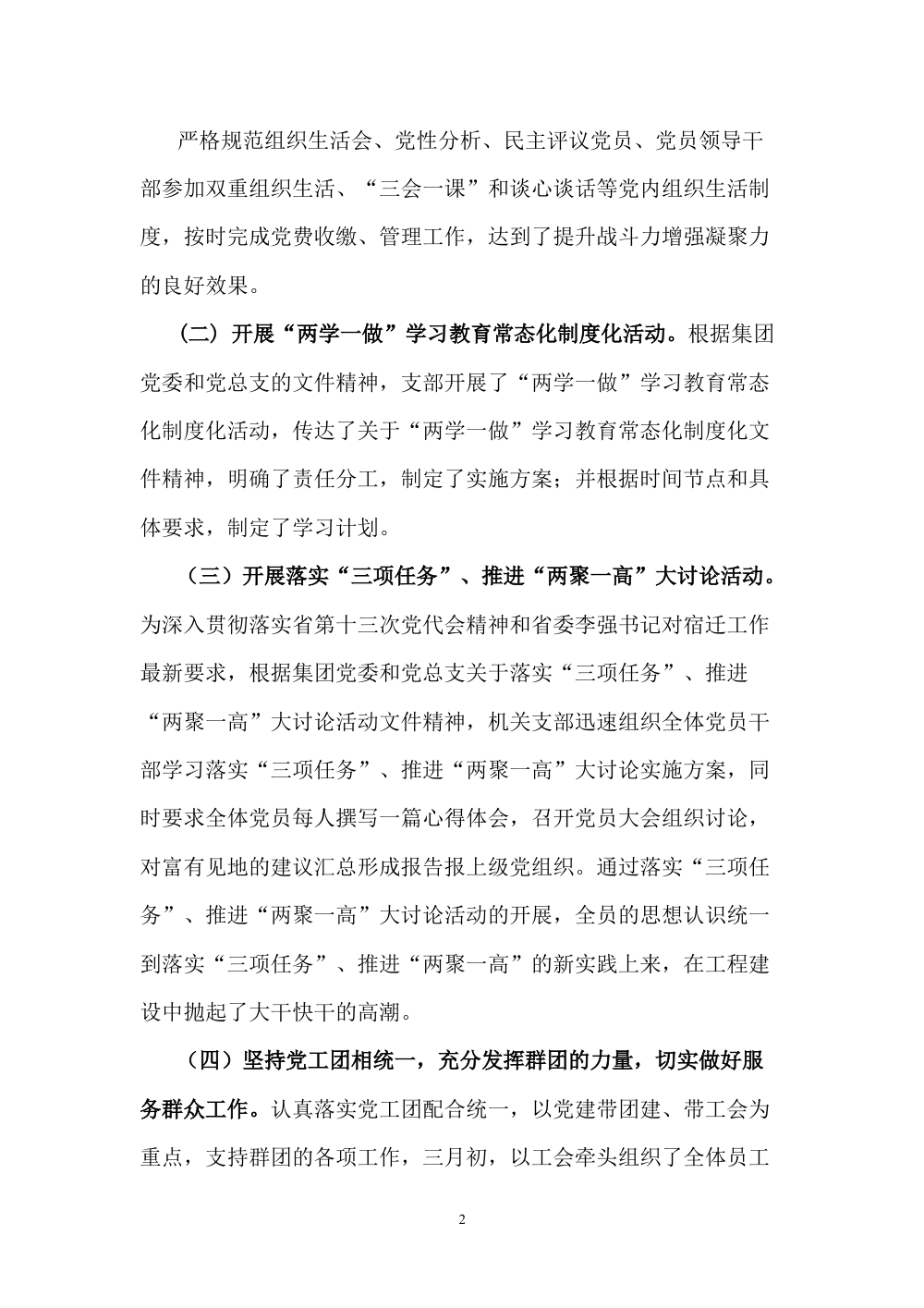 机关支部2017年上半年工作总结-党建工作汇报 第3页