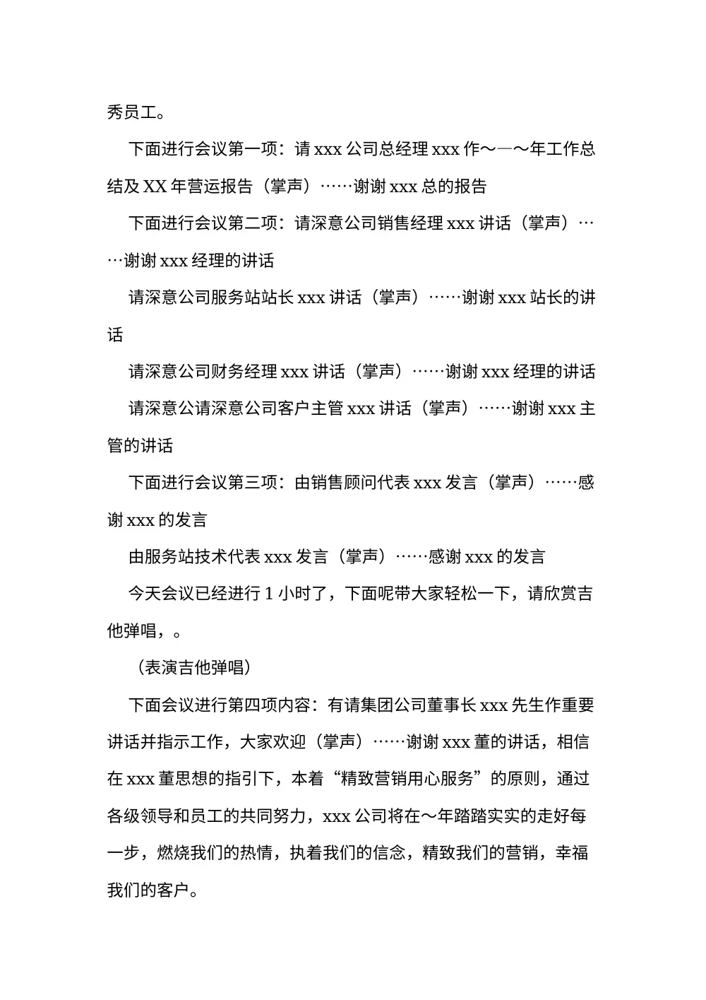 公司年度工作总结会议主持词 | 主持稿范文 第3页