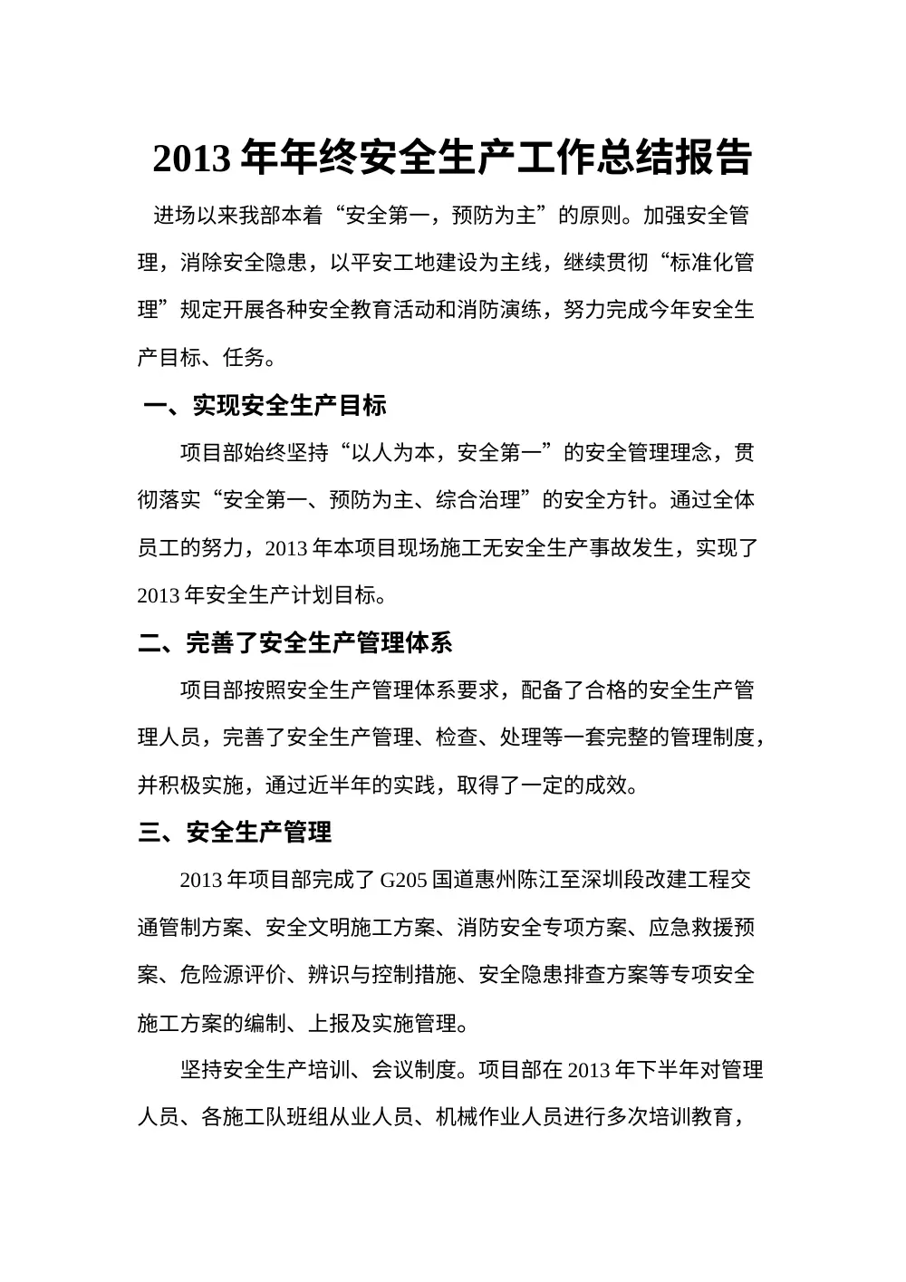 2013年安全生产工作总结报告 - 平安工地建设成果 第2页