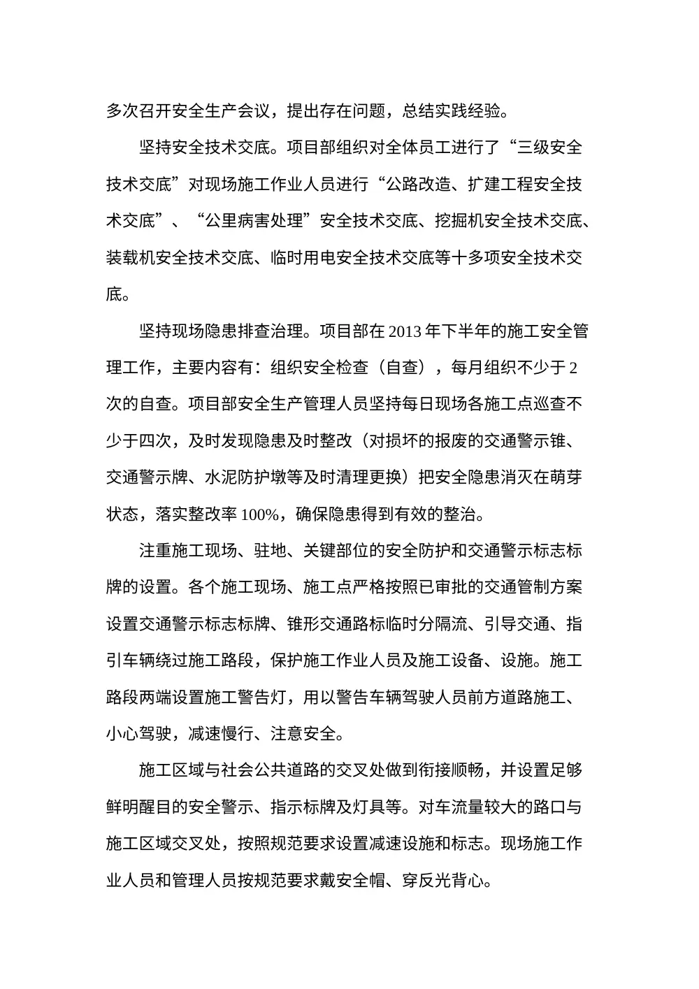 2013年安全生产工作总结报告 - 平安工地建设成果 第3页