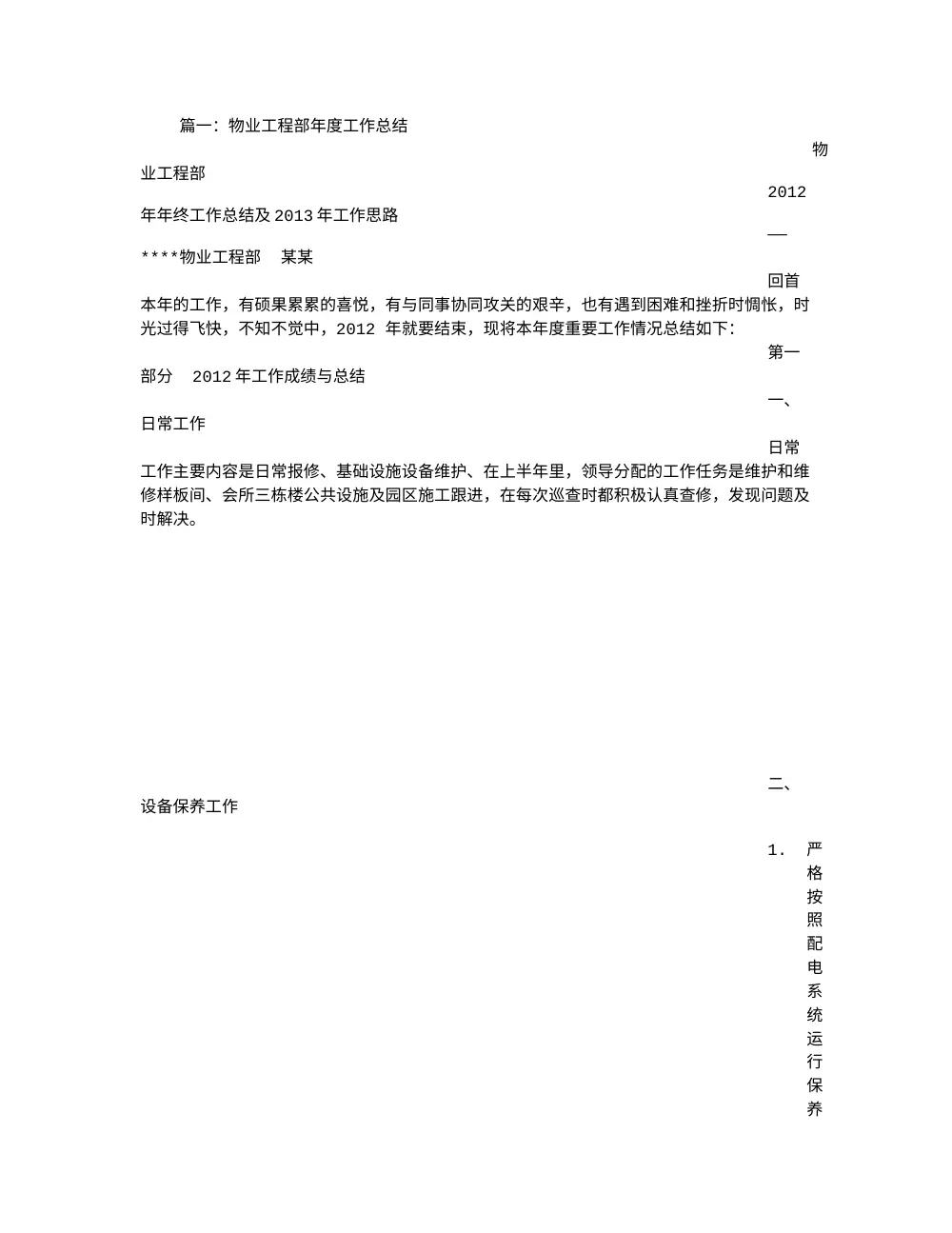 物业工程部年度工作总结报告 | 2010-2014年工作汇总 第2页