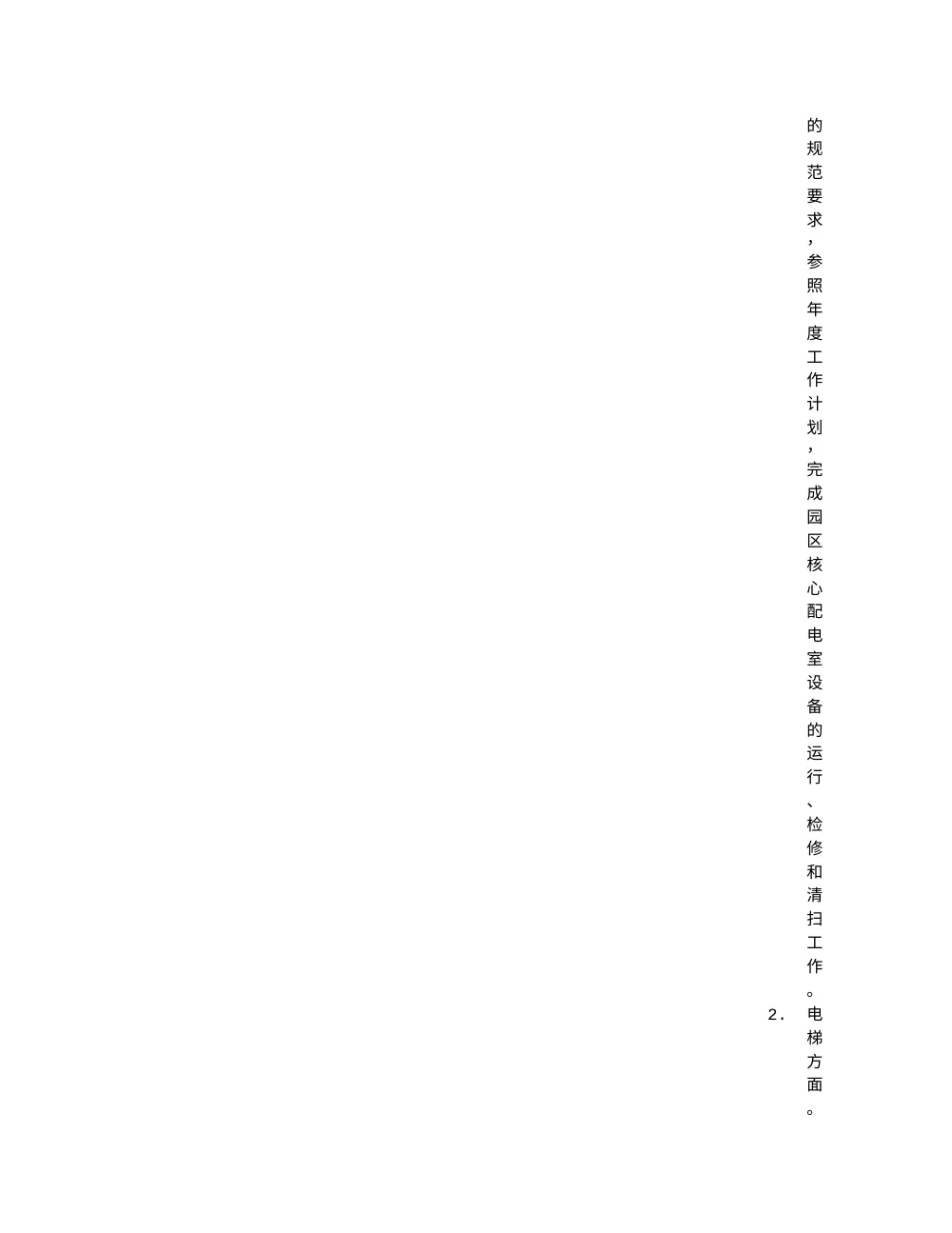 物业工程部年度工作总结报告 | 2010-2014年工作汇总 第3页