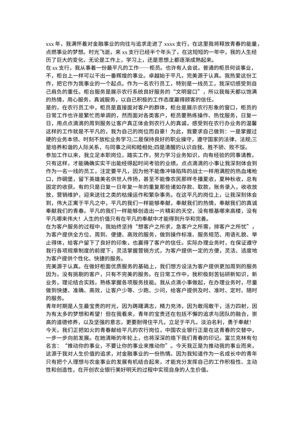 银行柜员年中工作总结 柜员工作心得体会 第2页