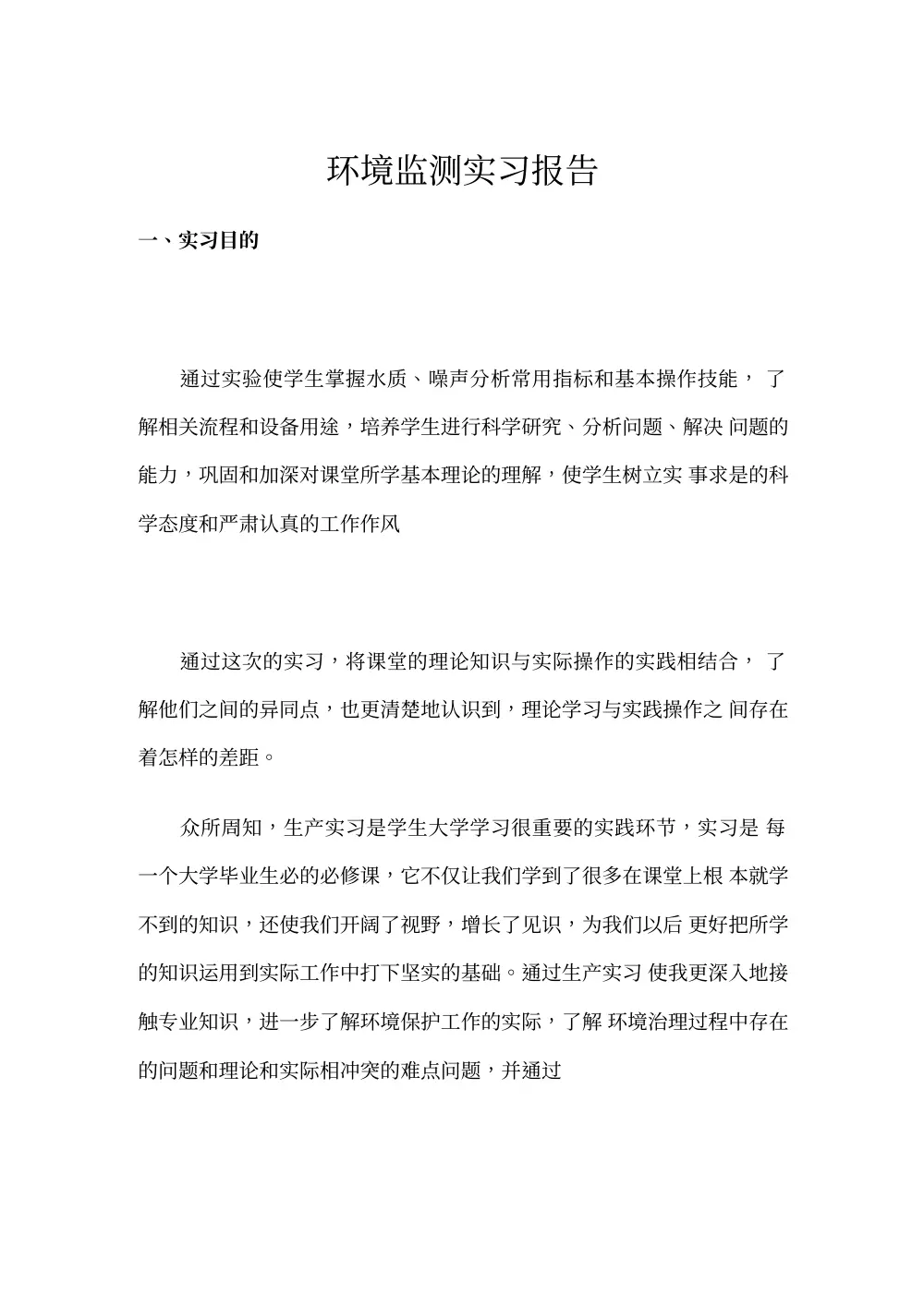 环境监测实习报告：盘龙江水质与校园噪音分析 第2页