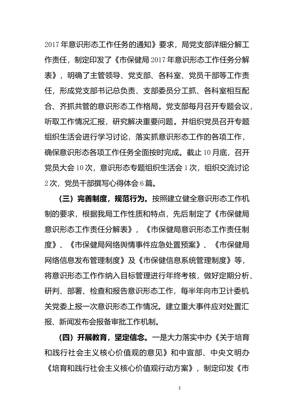 兰州市保健局2017年意识形态工作总结报告 第3页