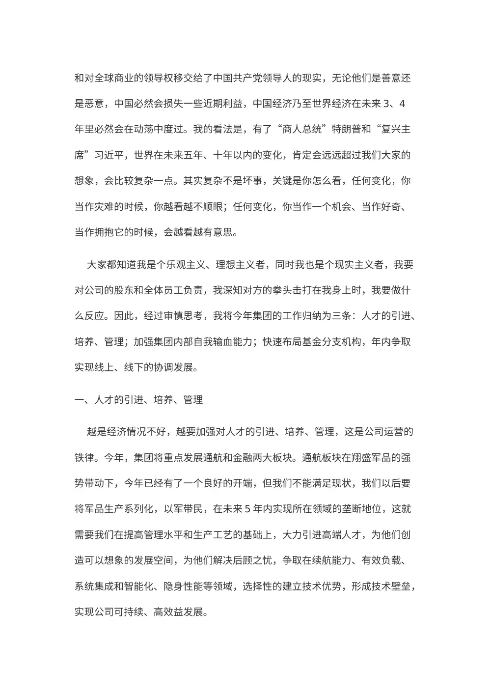 富源集团2017年工作报告 - 王松杰主席致辞 第3页