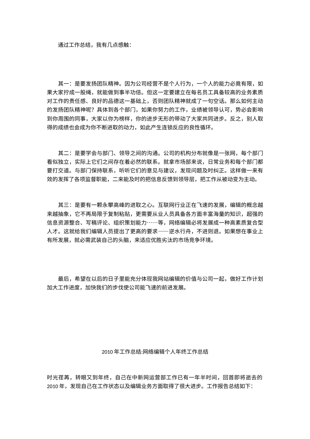 2010年网络编辑年终工作总结报告 第3页