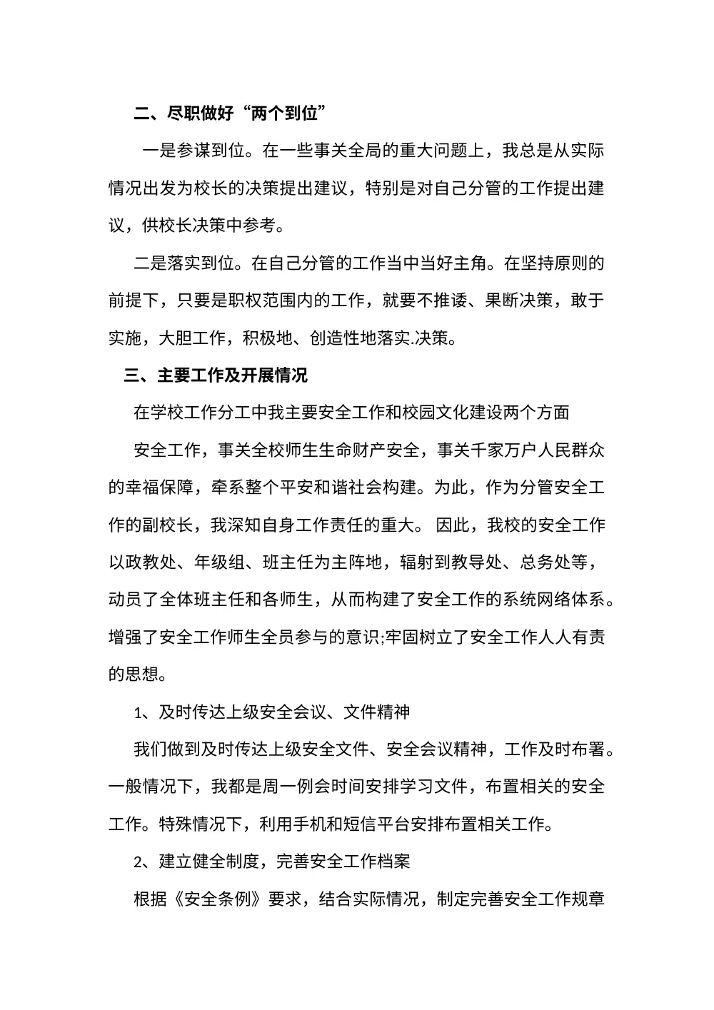 2017年度副校长述职报告 - 秦光辉个人工作总结 第3页