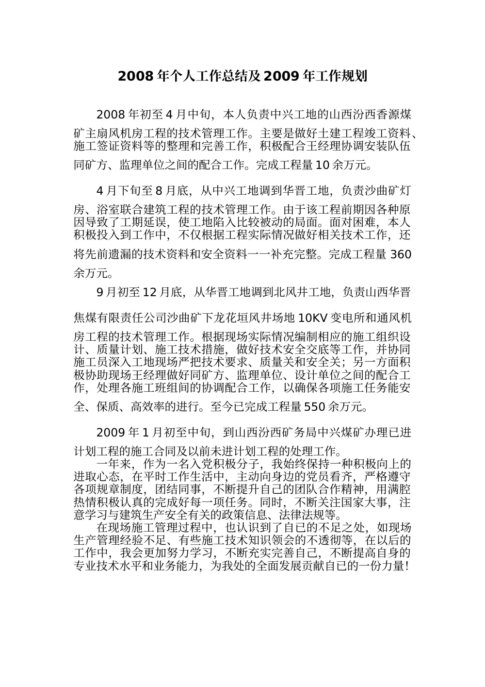 技术员2008年度工作总结与2009年工作规划 第2页