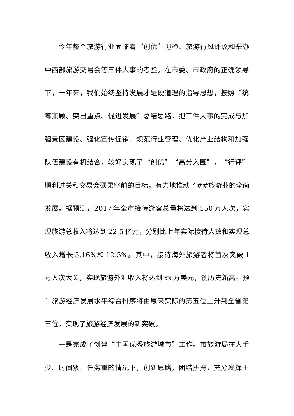 2017年旅游行业工作总结_襄阳市旅游局年度汇报 第3页