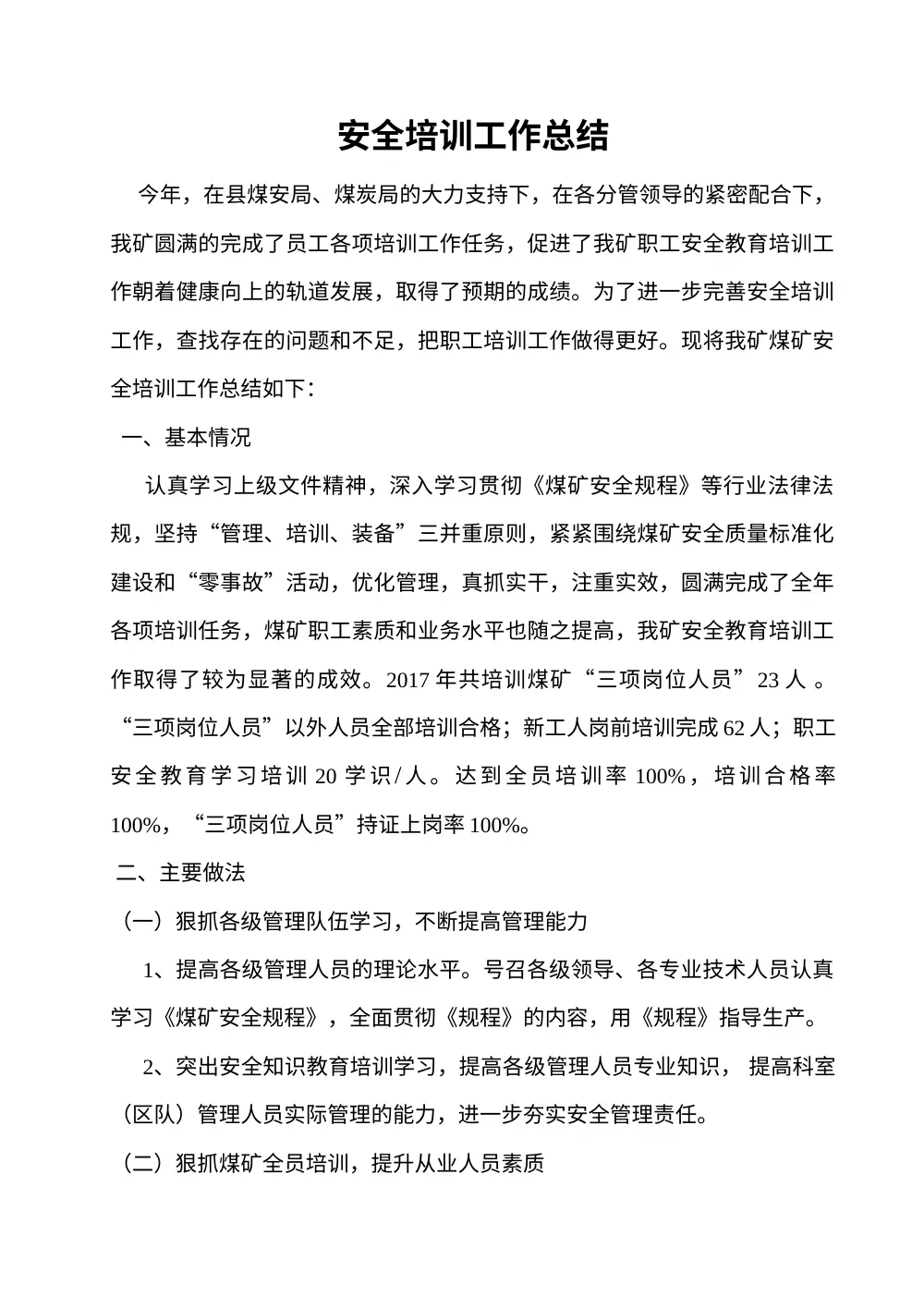2017年煤矿安全培训工作总结 第3页