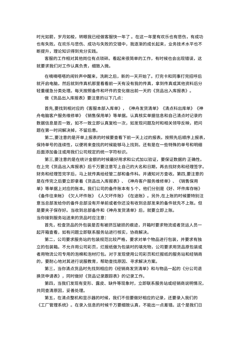 客服工作总结报告范文 - 客服年度工作心得体会 第2页