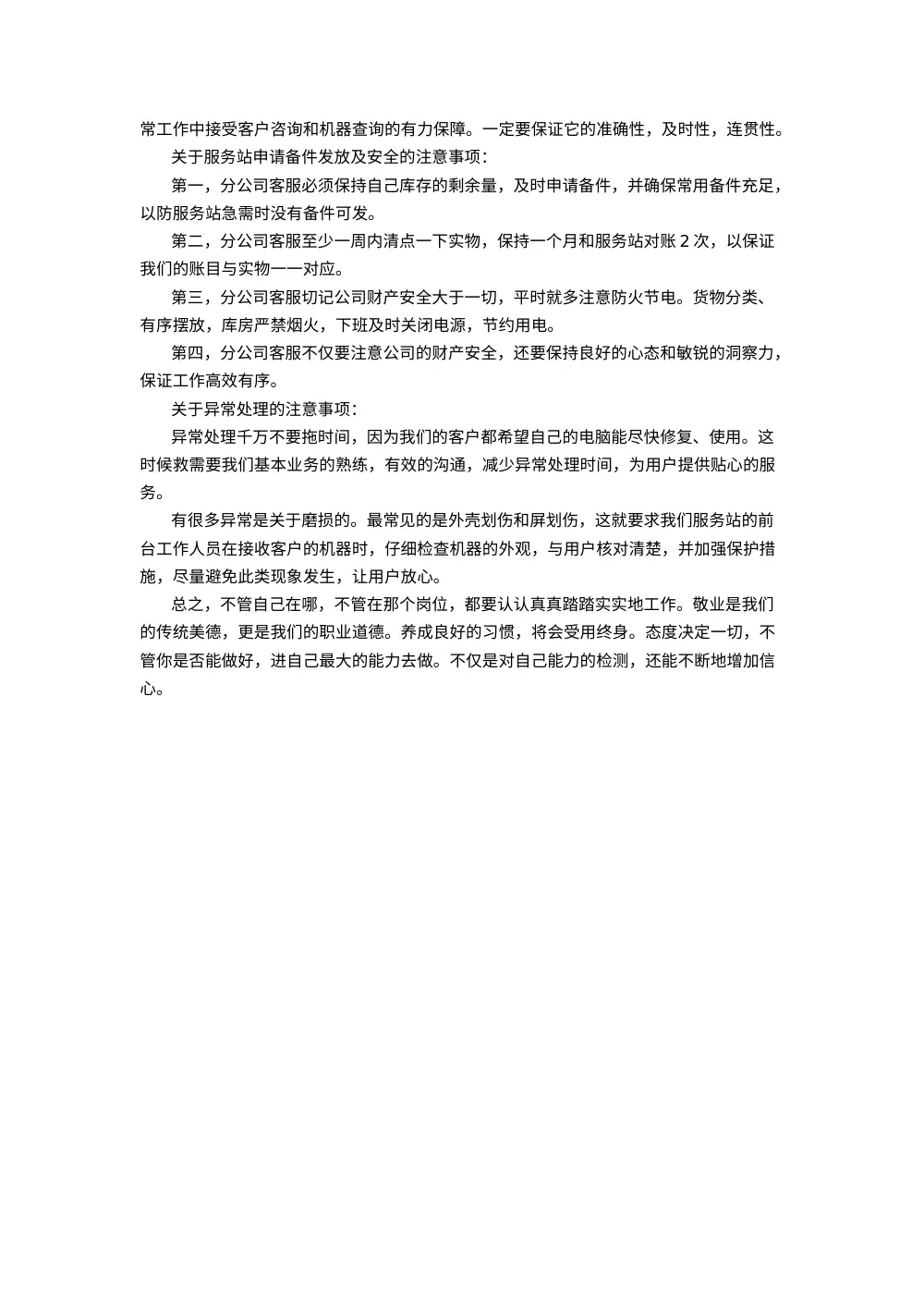 客服工作总结报告范文 - 客服年度工作心得体会 第3页