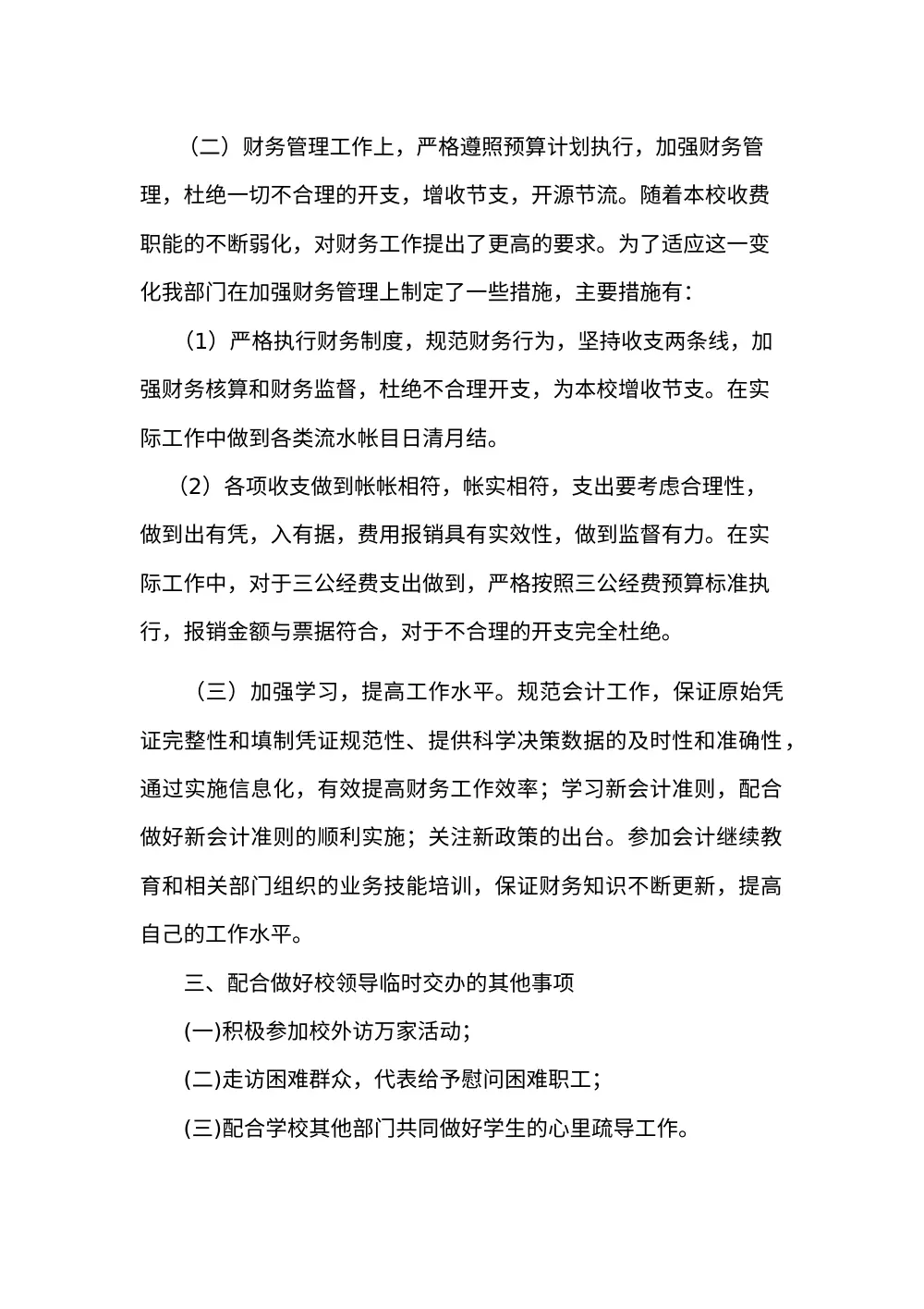 事业单位财务工作总结（2012年度）- 会计管理经验 第3页