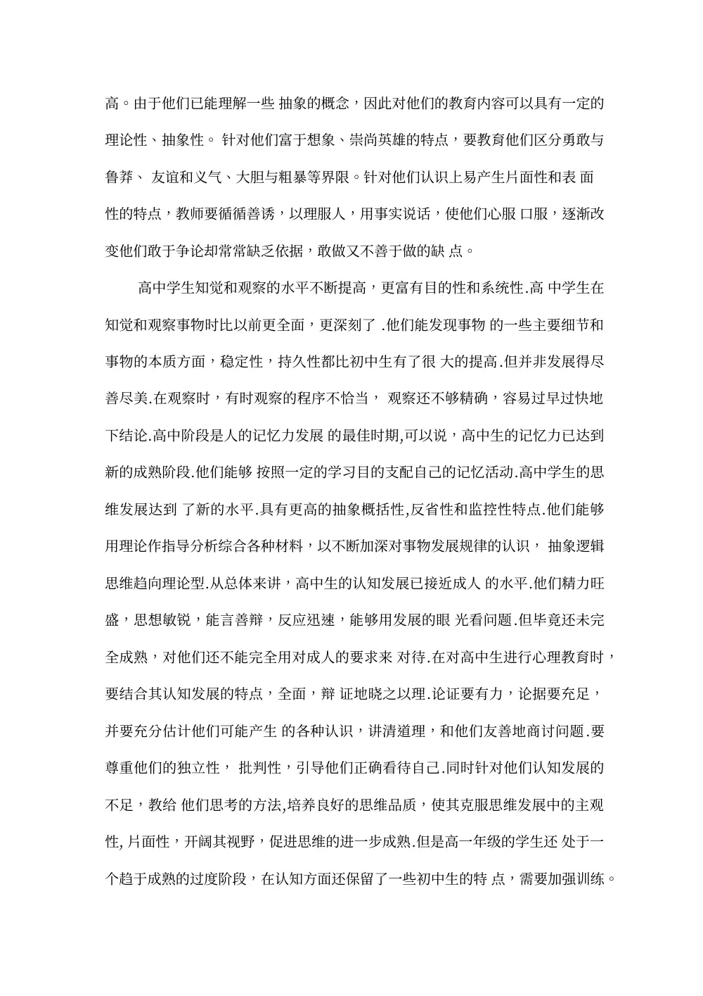 初高中英语教学对比研究_基础教育研习报告 第3页