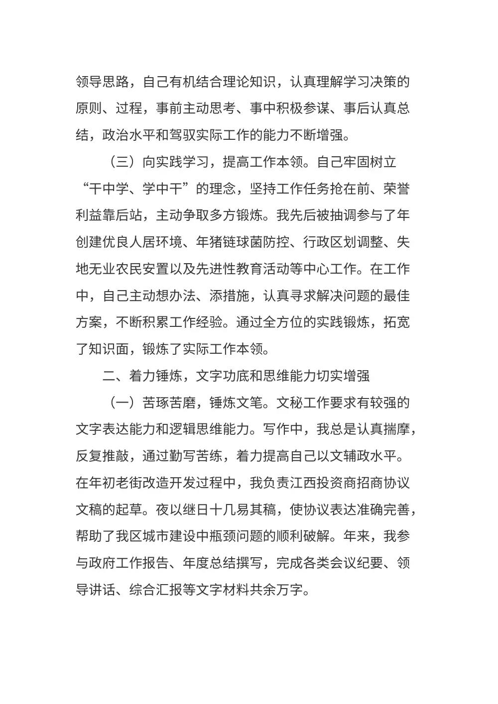 政府办公室秘书个人三年工作总结 第3页