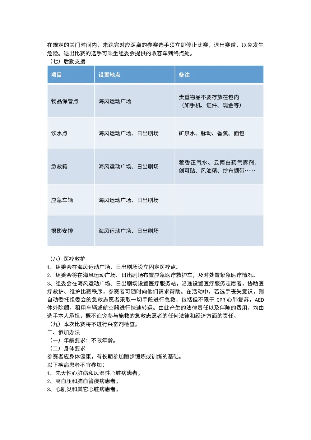 2019深圳湾公园迷你马拉松赛技术标书方案 第3页
