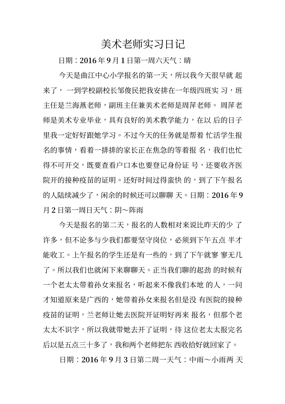 小学美术老师实习日记 - 2016年9月教学实践记录 第2页