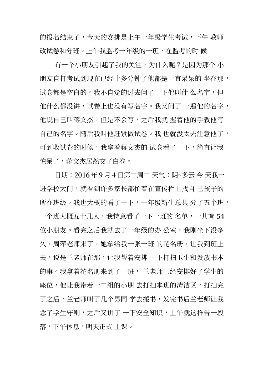 小学美术老师实习日记 - 2016年9月教学实践记录 第3页