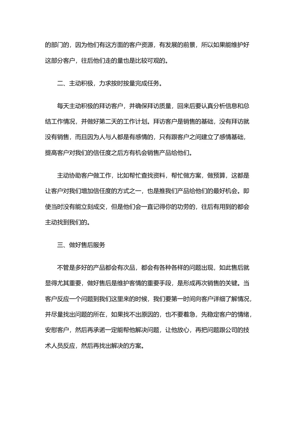 2012年上半年销售工作总结报告 - 销售心得体会 第3页