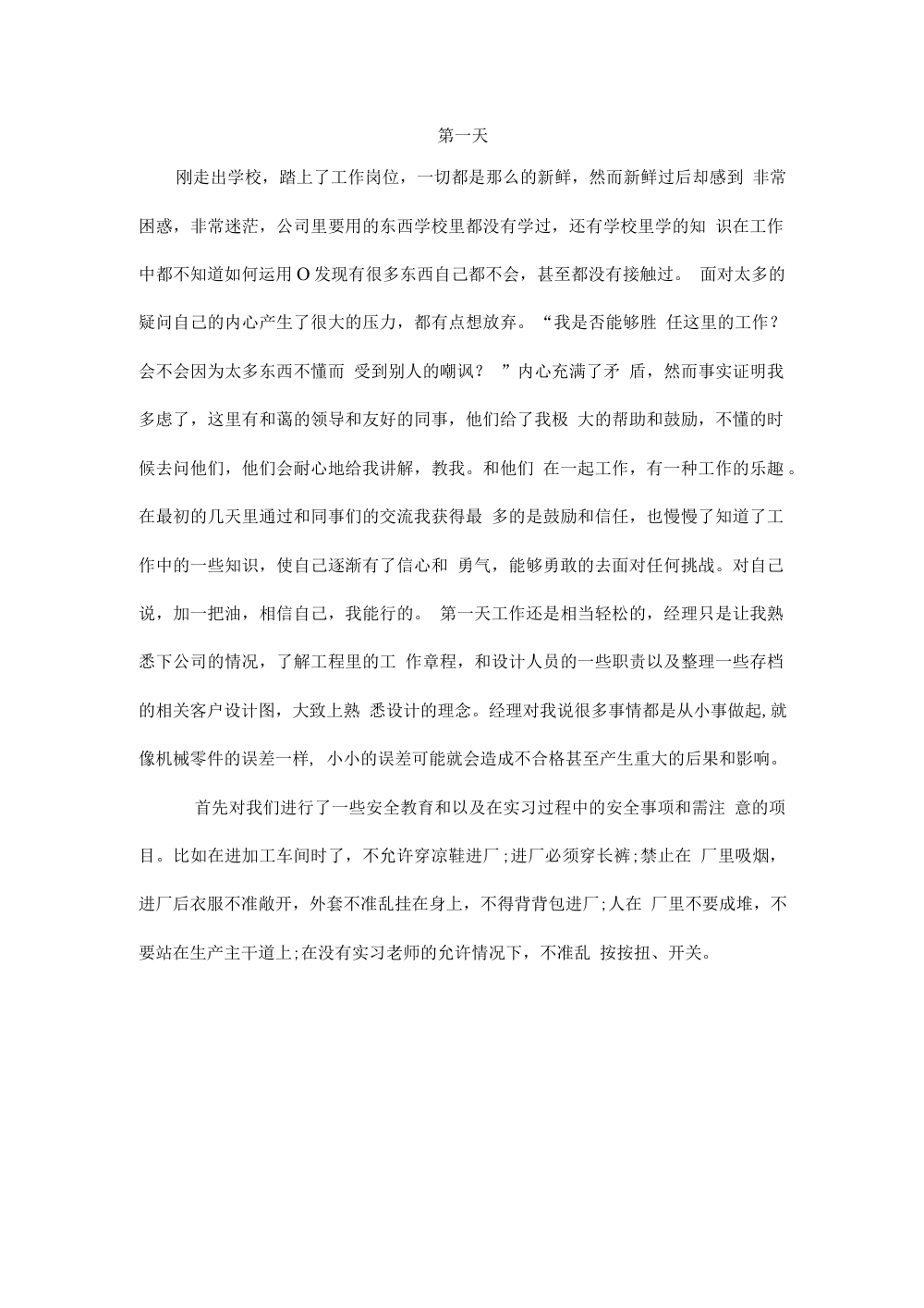 电气专业实习日记：10天车间工作实操记录 第2页