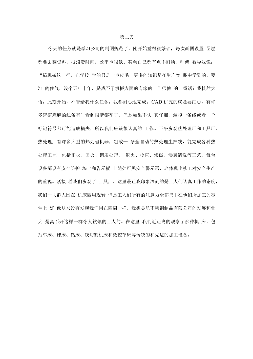 电气专业实习日记：10天车间工作实操记录 第3页