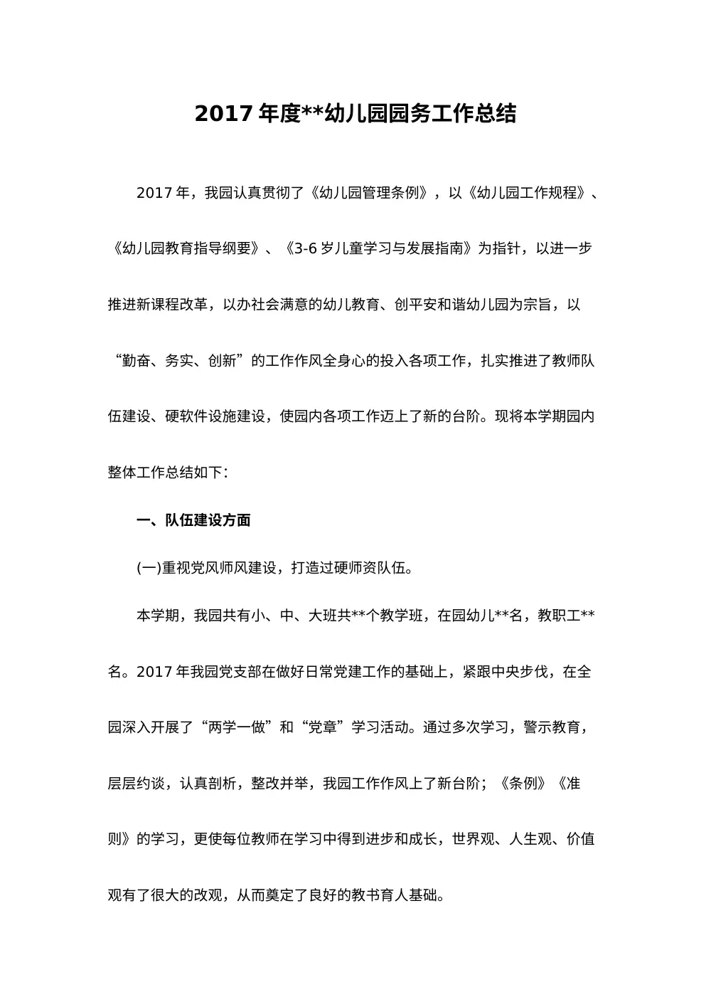 2017年幼儿园园务工作总结 第2页