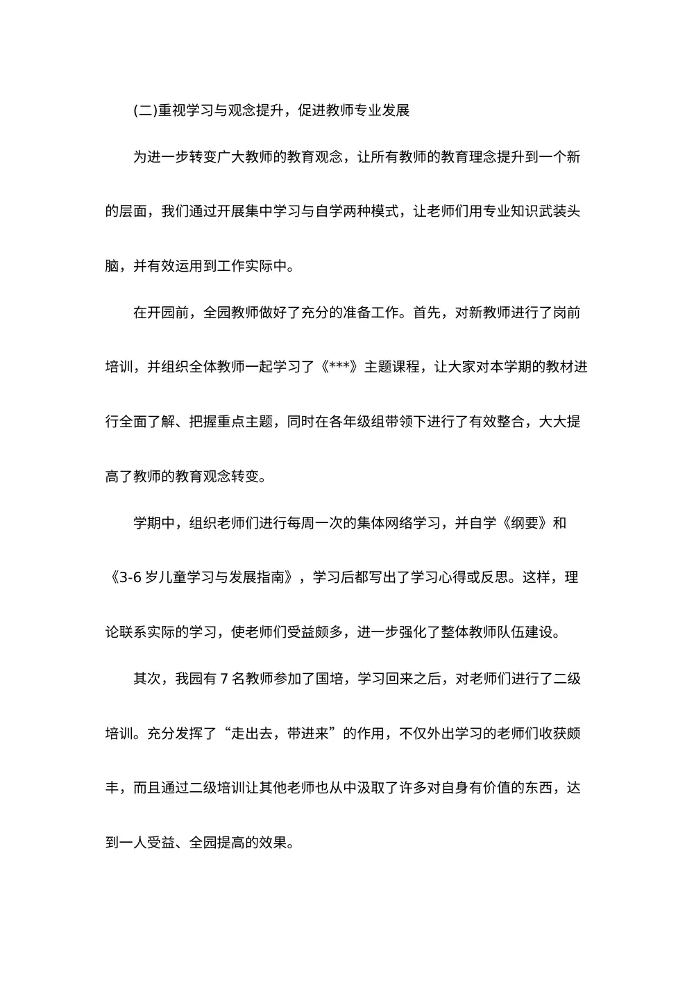 2017年幼儿园园务工作总结 第3页