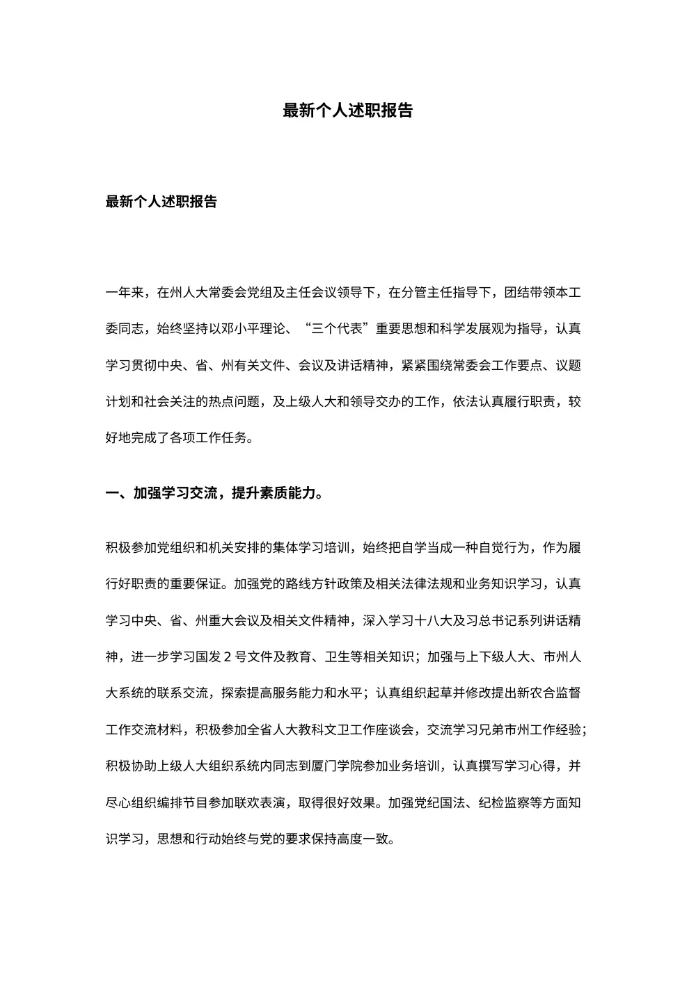 个人述职报告 (3) 第2页