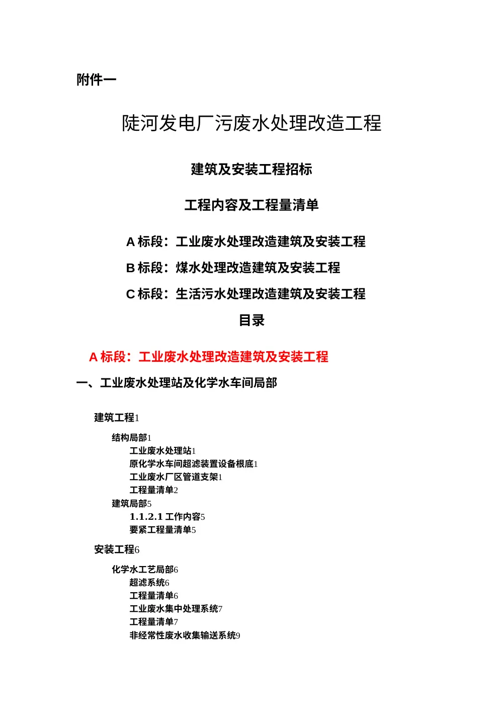 陡河发电厂污废水处理改造工程招标文件 第2页