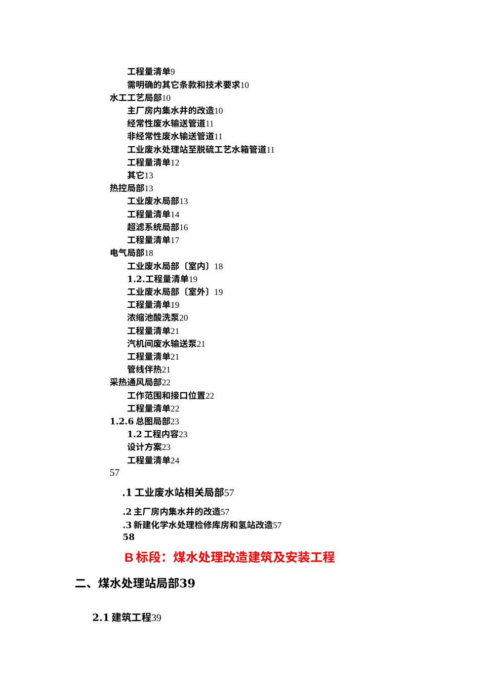陡河发电厂污废水处理改造工程招标文件 第3页
